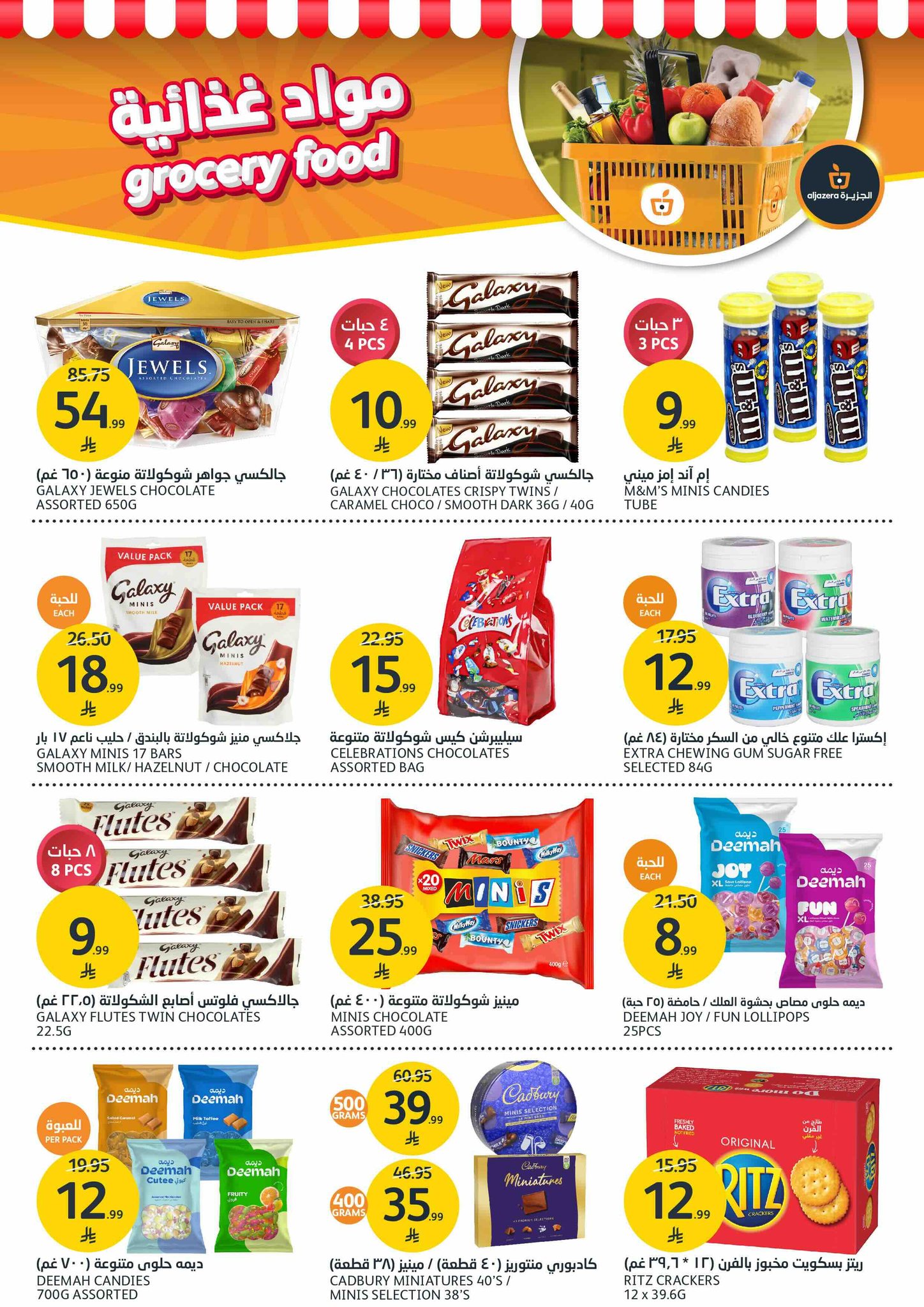 aljazera-markets offers from 24dec to 30dec 2025 عروض أسواق الجزيرة من 24 ديسمبر حتى 30 ديسمبر 2025 صفحة رقم 18